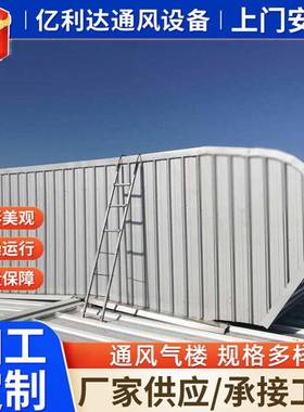 厂家顺坡通风气楼屋顶自然通风器电动启闭天窗TC3型通风天窗