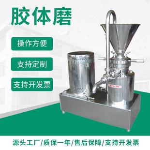 胶体磨芝麻花生酱研磨机 厂家定制多规格胶体磨不锈钢分体式