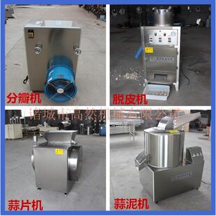 厂家销售蒜米脱皮机/大蒜分瓣机/蒜瓣切片机/打蒜蓉机切蒜粒机