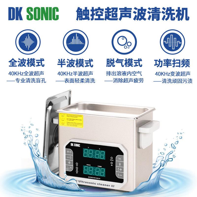 触摸超声波清洗机带脱气变波功率扫频功能大学实验室科研款清洗机