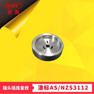 三扁平插销量规澳标AS3112图A1三扁销插头量规三针通规10 20A