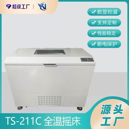 TS-111C大容量全温摇床TS-211C卧式恒温振荡器空气浴恒温振荡器