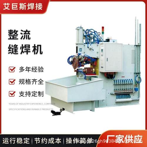 缝焊机横向纵向缝焊机全自动钢桶滚焊机油箱滚焊机