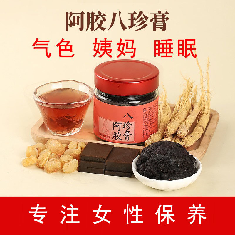 阿胶八珍膏备孕更年月经量例假头发脸色气色量少推迟睡眠烦躁入睡