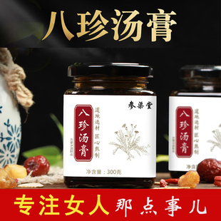 八珍汤膏四物汤膏备孕月经推姨妈量党参脸色气色女人桃红四物汤