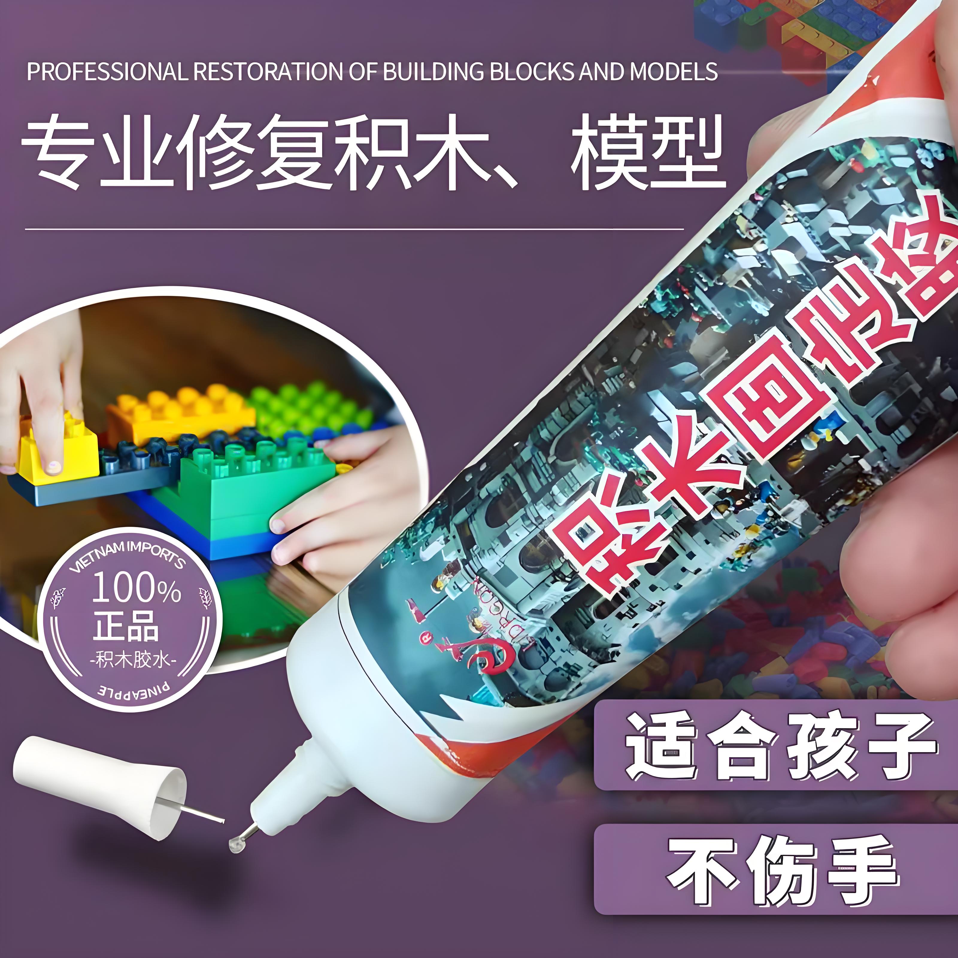 乐高积木专用固定胶水拼接拼装胶Diy手工模型胶塑料玩具粘合胶剂