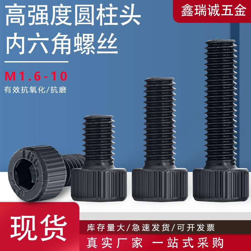 12.9级高强度圆柱头内六角螺丝钉M2-M10碳钢杯头内六角螺栓