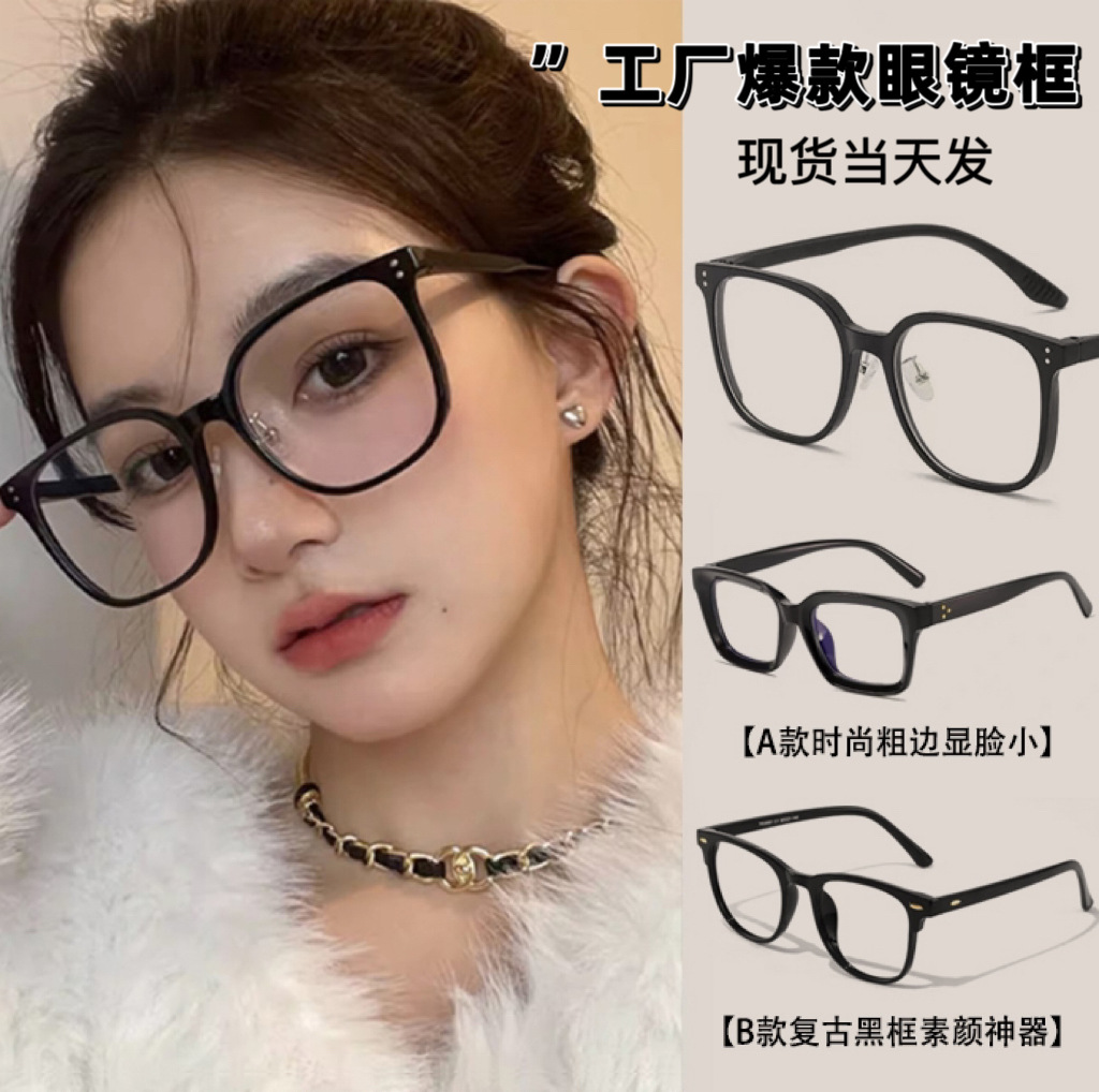 新款早八神器黑框眼镜素颜神器女防蓝光韩版平光镜大框方圆脸显
