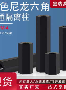 PA66黑色尼龙六角隔离柱 双通塑料绝缘支撑柱PC板间隔柱垫柱M2-