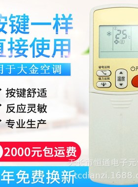 适用大金空调遥控器 ARC433A93 通用 ARC433A17 ARC433A21