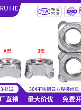 304不锈钢四方焊接螺母DIN928A型B型焊接螺帽方形点焊四爪螺帽