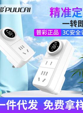 定时器自动断电插座防过充开关计时电动车充电保护拖线板排插