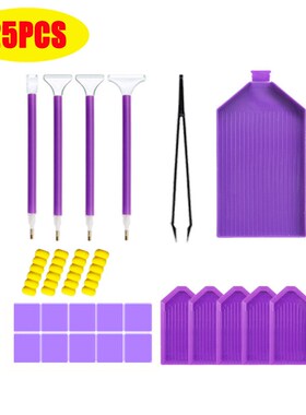 IY钻石画工具套装紫色系蓝色列配件工具包点钻笔神器树叶点钻盘