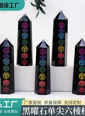 天然黑曜石水晶六棱柱七色Chakela家居装饰冥想能量柱子摆件