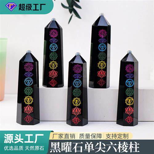 天然黑曜石水晶六棱柱七色Chakela家居装饰冥想能量柱子摆件