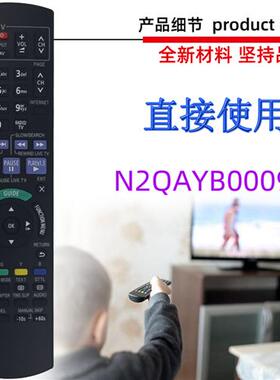 适用松下蓝光播放器遥控器 N2QAYB000479 N2QAYB000980 0134 1041