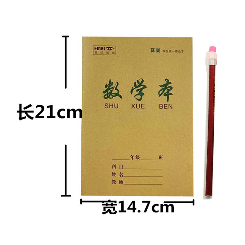 25K牛皮纸作业本中小学生练习本护眼双面英语数学拼音田字格本子