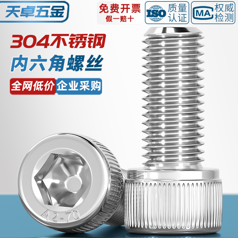 M2-M10 304不锈钢内六角螺丝钉杯头螺栓圆柱头螺钉加长