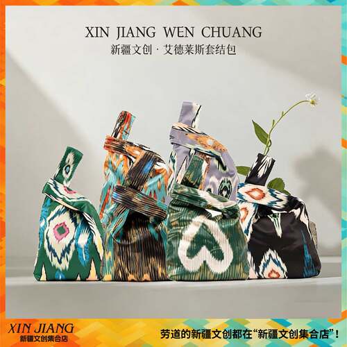 新疆名族特色手腕包套结包