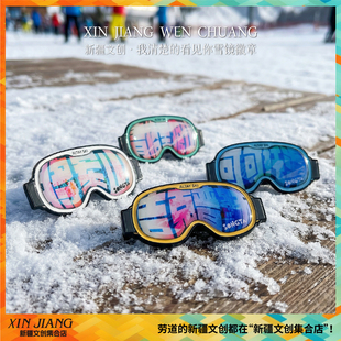 新疆文创雪怪阿乐滑雪雪镜徽章将军山吉克普林可可托海滑雪伴手礼