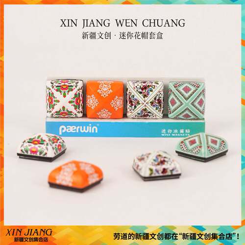 新疆文创旅游纪念品树脂冰箱贴迷你小花帽磁贴民族风送朋友纪念品