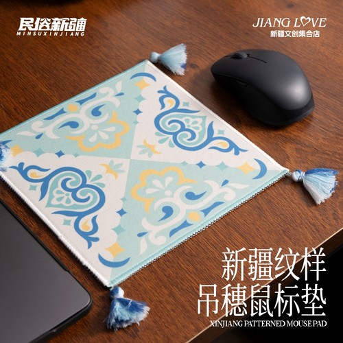 新疆文创新疆纹样吊穗鼠标垫极繁主义生活隔热垫旅游纪念品伴手礼