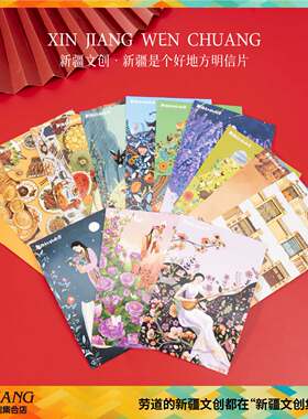新疆文创新疆是个好地方明信片国版普通邮资明信片（白片）送朋友