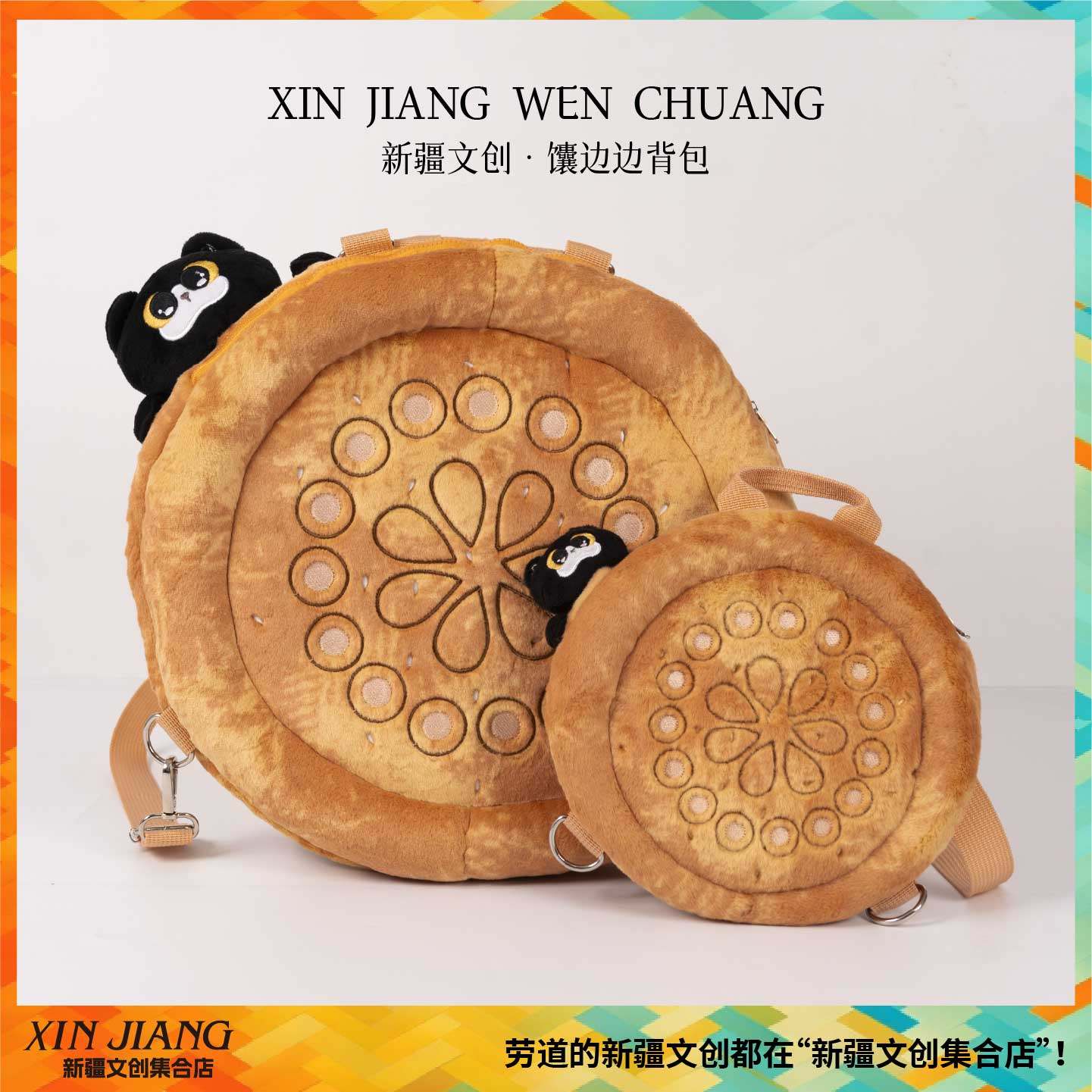 新疆文创馕边边馕背包斜挎包双肩包新疆馕挂饰送朋友新疆伴手礼,节庆用品/礼品,文化创意包/袋,淘宝优惠券,粉丝福利购,淘宝优惠卷