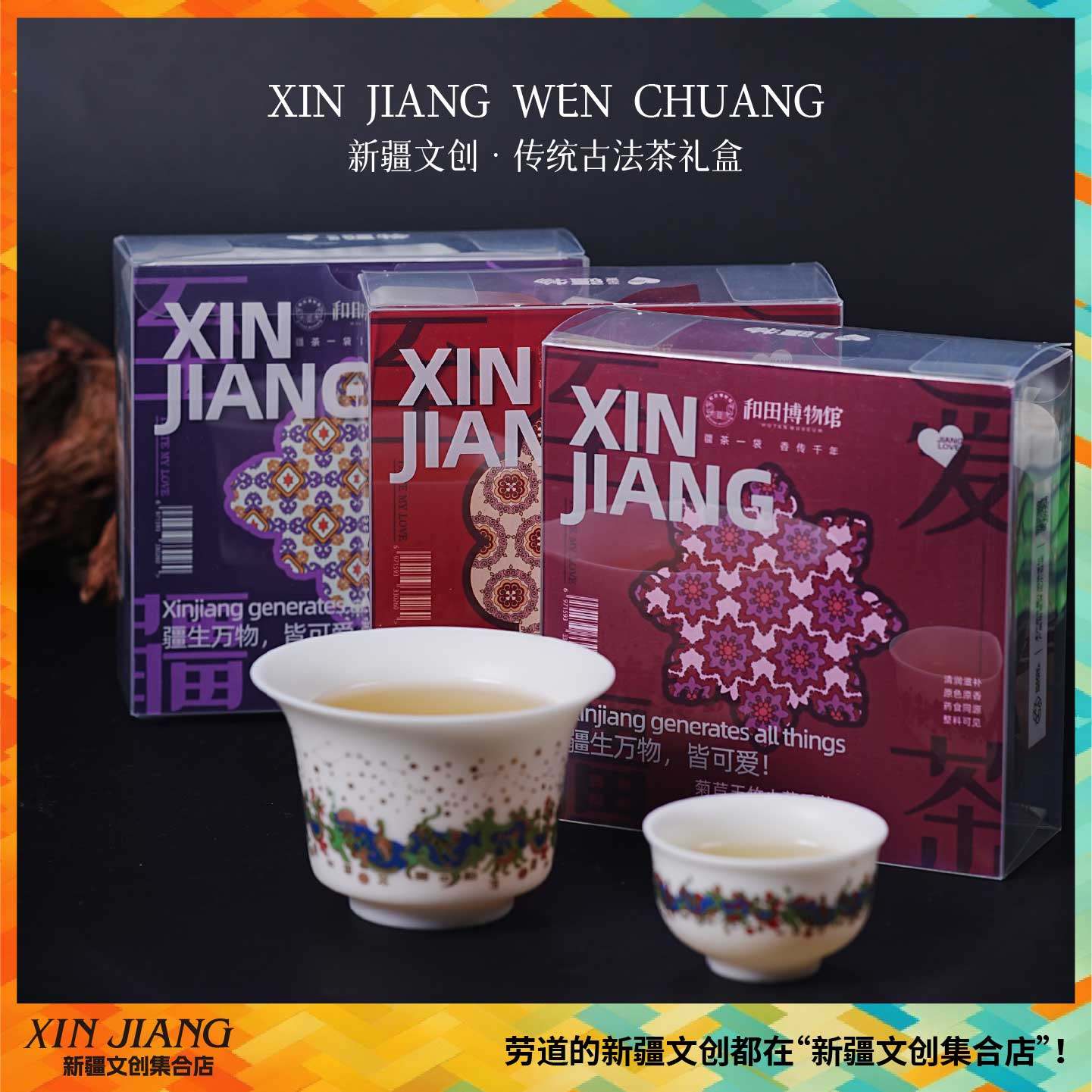 新疆文创博物馆新疆传统古法茶礼盒企业生日中秋礼物送女友朋友,节庆用品/礼品,创意礼盒/礼品套组,淘宝优惠券,粉丝福利购,淘宝优惠卷