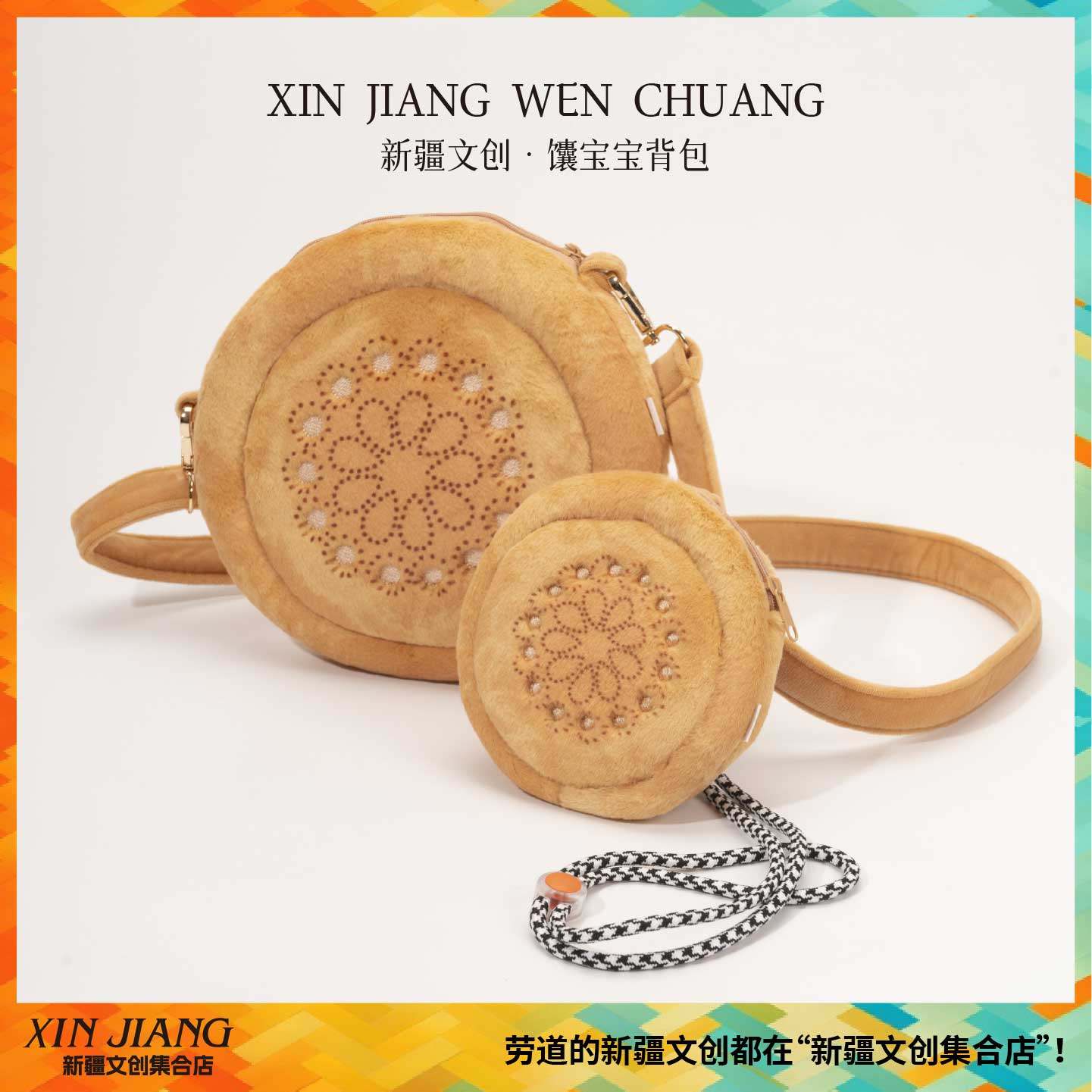 新疆文创博物馆馕包ONE馕宝宝背包单肩包零钱包新疆馕玩偶伴手礼,节庆用品/礼品,文化创意包/袋,淘宝优惠券,粉丝福利购,淘宝优惠卷