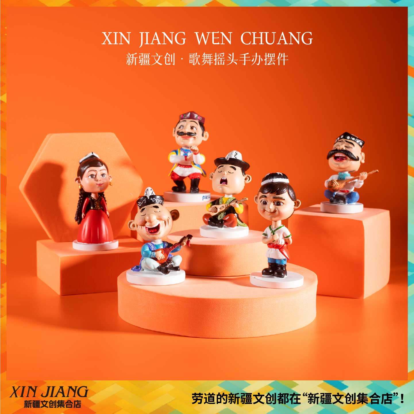 新疆文创博物馆歌舞摇头手办桌面树脂摆件新疆创意公仔新年礼物