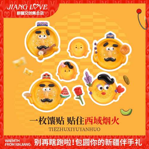 新疆文创馕叔冰箱贴树脂版