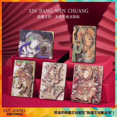 新疆文创博物馆木质壁画冰箱贴生日礼物送女生礼品