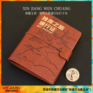 新疆文创博物馆独库公路通行证打卡本随身旅行盖章送朋友新年礼物