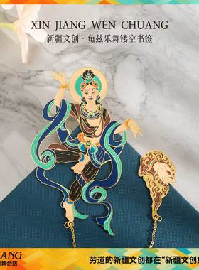 新疆文创博物馆书签龟兹乐舞镂空书签金属旅行纪念品教师节礼物