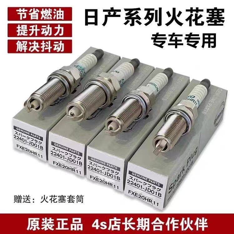 适用于 日产NGK火花塞铱金铂点火线圈