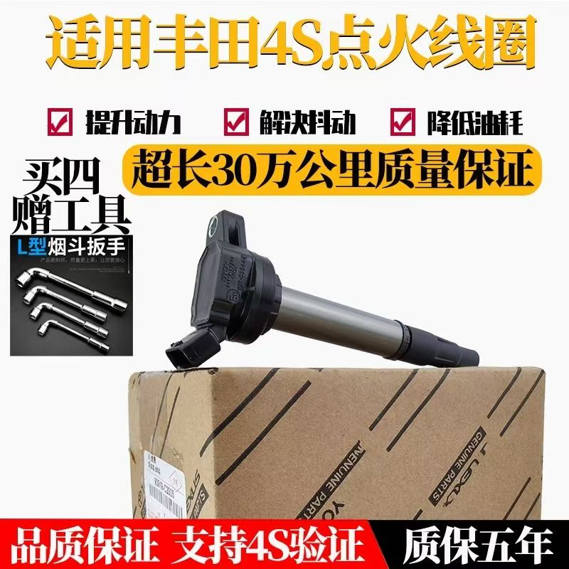 丰田卡罗拉雷凌凯美瑞点火线圈