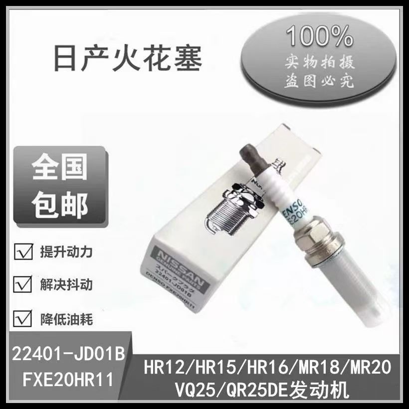 适配日产原厂骐达轩逸颐达逍客阳火花塞