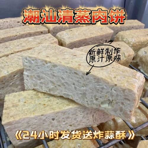 1.5斤装 潮汕正宗手打猪肉饼猪肉卷潮州汕头特产火锅关东煮食材