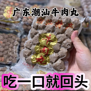 广东潮汕2斤爆汁手打牛肉丸汕头正宗纯手工牛筋丸Q弹烧烤火锅食材