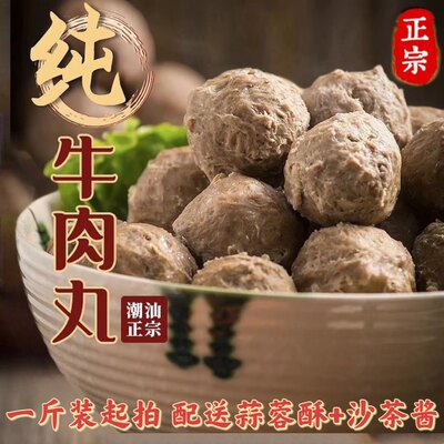 现做直销 老字号正宗潮汕纯牛肉丸汕头手打牛筋丸潮汕火锅食材