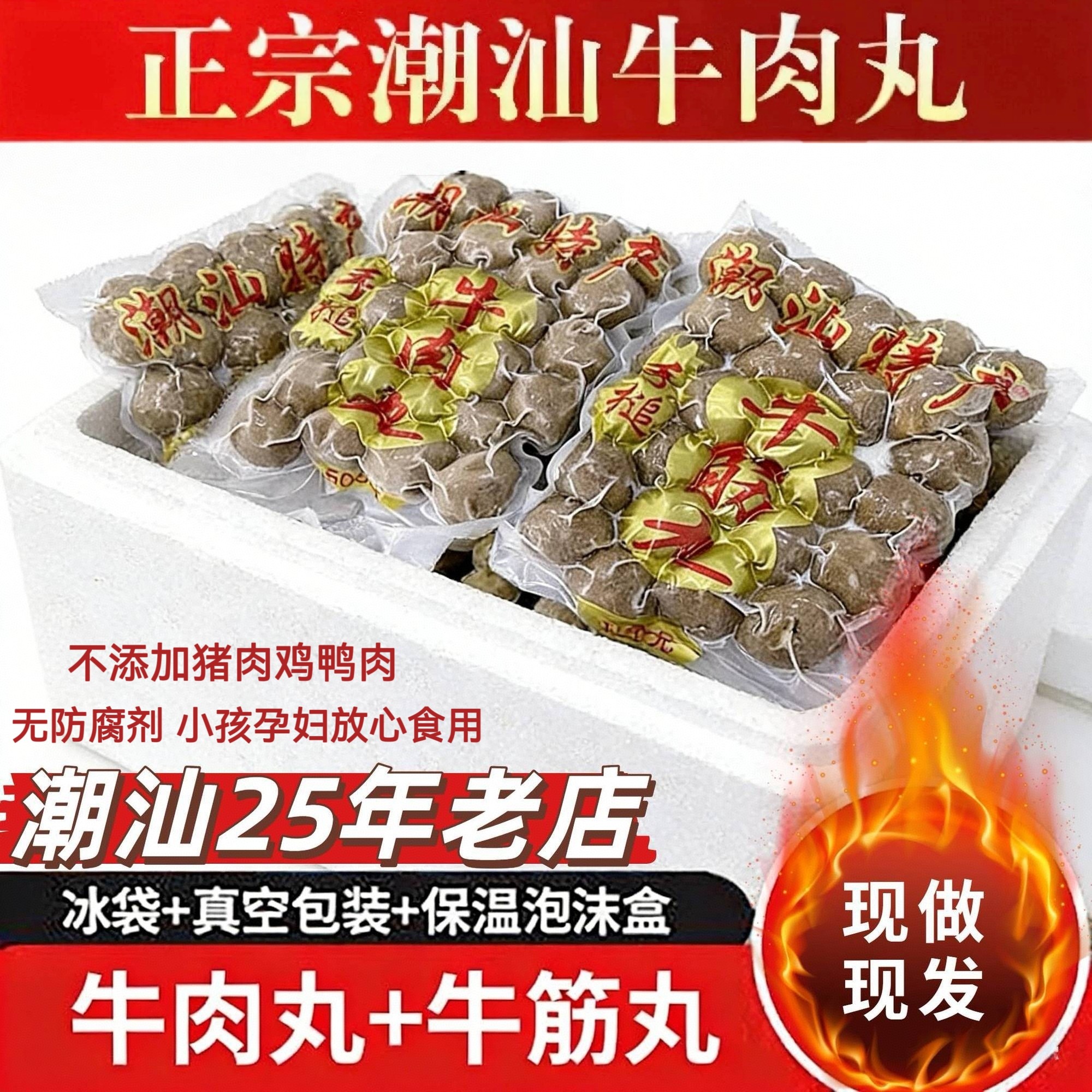 正宗潮汕 1斤起手打牛肉丸潮汕牛丸/肉串
