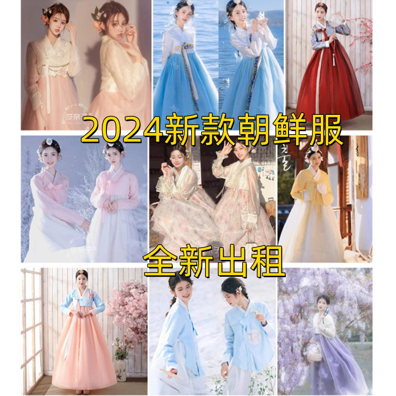 出租韩服女装朝鲜演出服韩服女舞蹈民族风宫廷服套装写真韩服套装