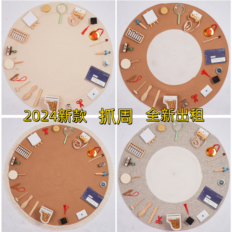 出租赁抓周道具周岁宝宝现代地垫图片