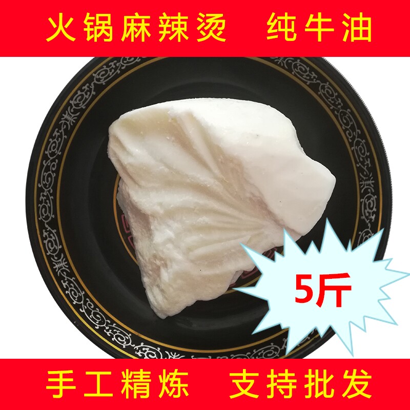 2.5kg纯牛油板面火锅底料食用精炼牛油正宗餐饮麻辣烫牛油块商用|ruв категории зерно риса/север и Юг сухих грузов/приправы, приправы/джем/салат, приправы, хого приправы - от Buy2taobao.com для оказания профессиональной услуги покупки агента Taobao