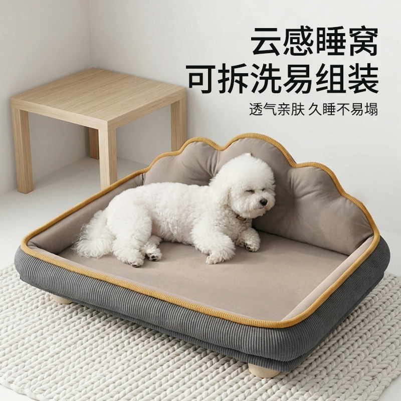 云朵沙发宠物床猫狗通用四季可拆洗实木离地防潮狗窝猫窝