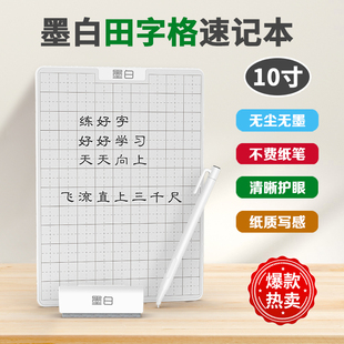 可局部擦除田字格四线格磁性液晶白板微胶囊写字板画板护眼手写板
