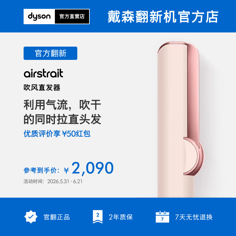[戴森官翻] Dyson戴森HT01 吹风直发器