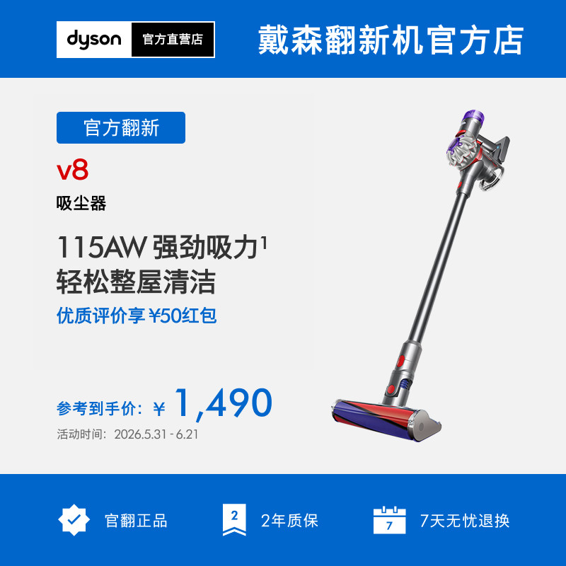 戴森V8无线大吸力轻量吸尘器