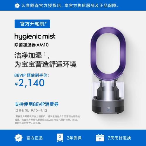 戴森AM10家用除菌加湿器